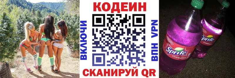 Codein напиток Lean (лин)  Купить где  Сурск 
